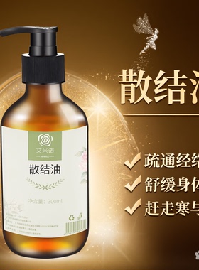 散去经结发热药油淋巴乳腺按摩疏通按摩精油散结油药液刮痧油肩颈