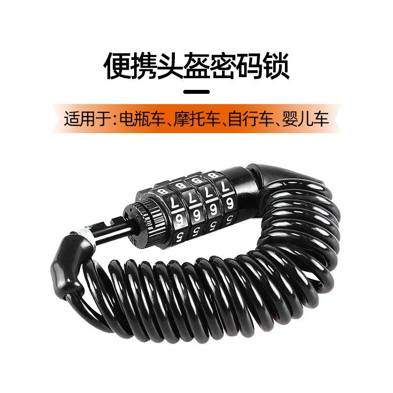 摩托车通用头盔密码锁单车锁钢丝锁密码防盗锁行李锁自行车头盔锁