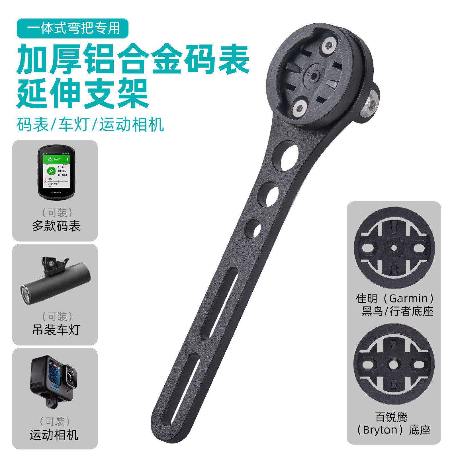 自行车铝合金一体破风车把码表支架公路车延伸架骑行码表架相机架