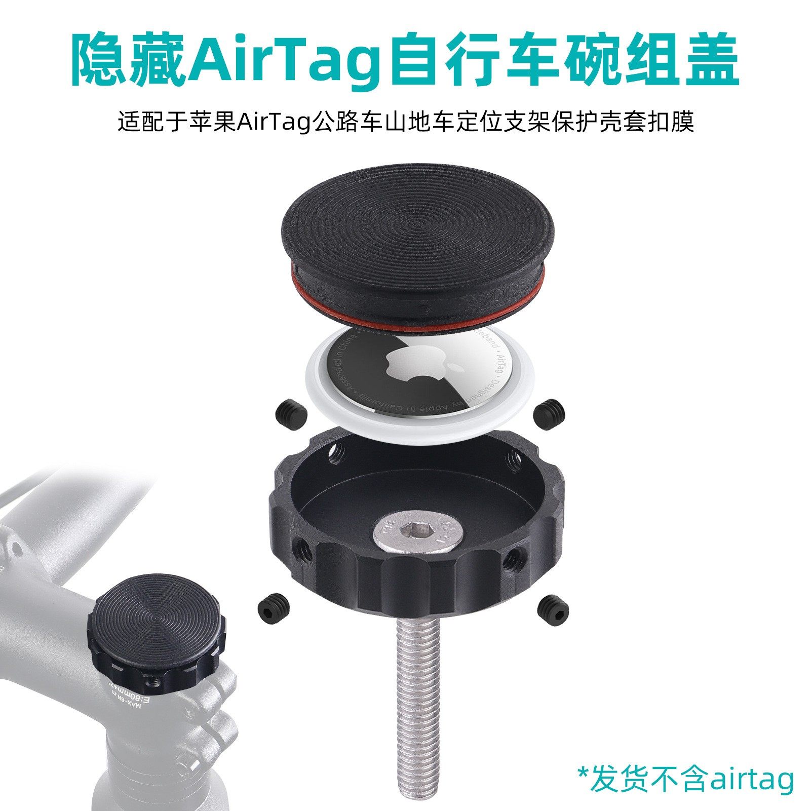 自行车适用华为airtag防丢碗组盖支架前叉把立盖防盗定位器保护盖