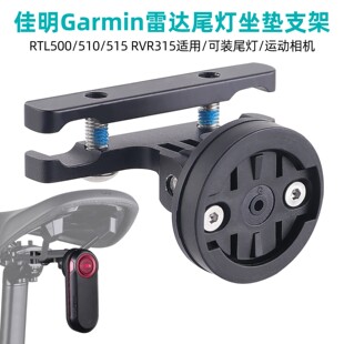 适合Garmin佳明Varia雷达尾灯支架Gopro大疆运动相机自行车坐垫夹