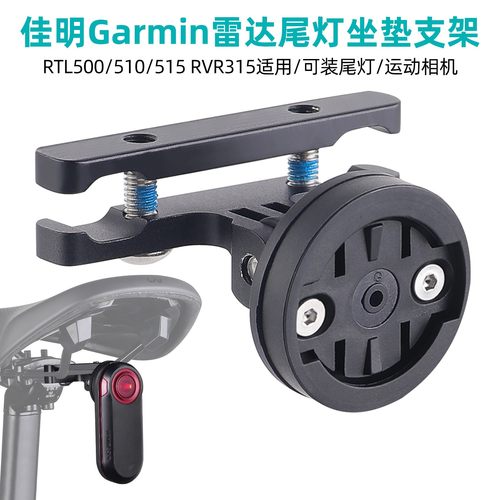 适合Garmin佳明Varia雷达尾灯支架Gopro大疆运动相机自行车坐垫夹