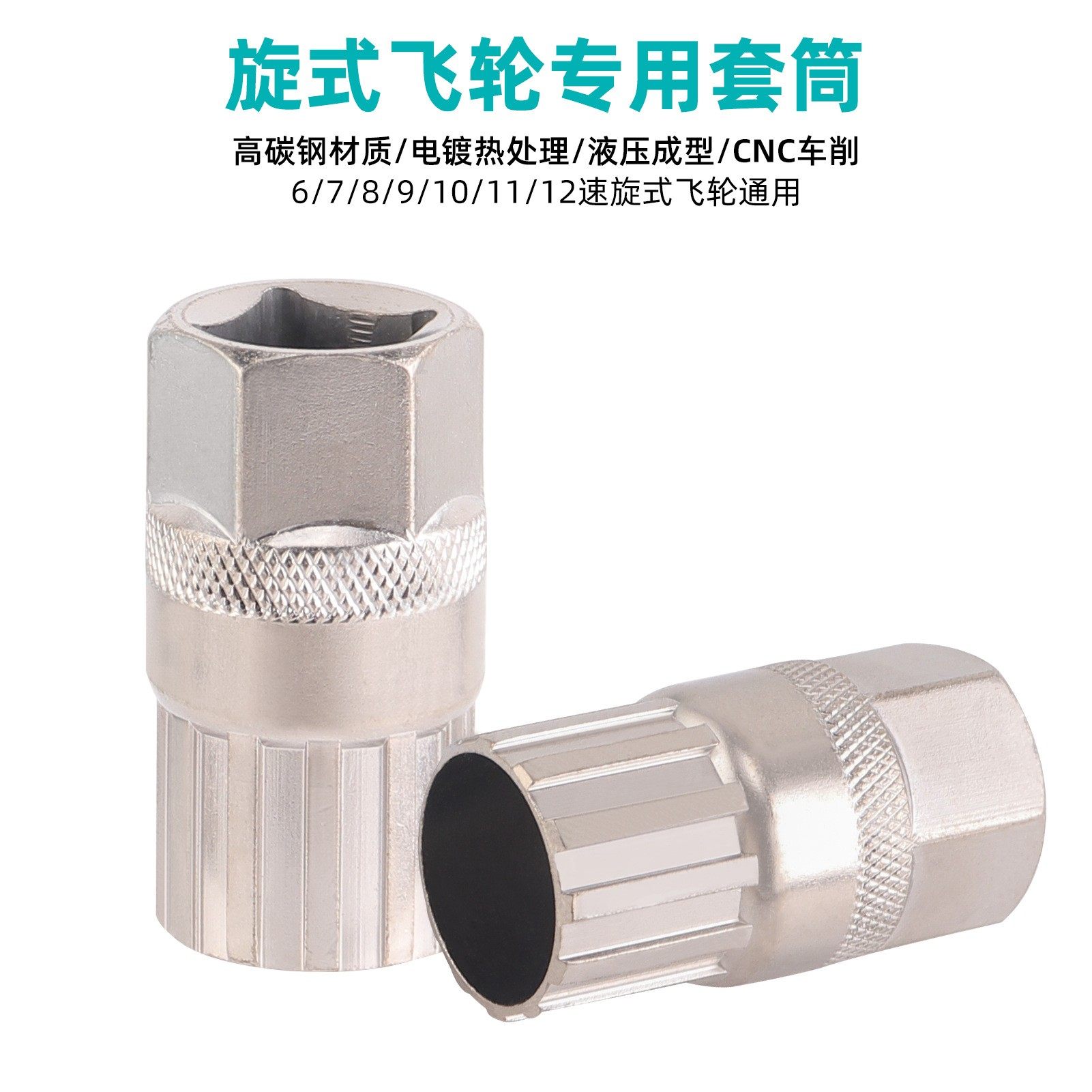 自行车单车旋式飞轮套筒山地车安装拆卸小飞轮套筒加长卡飞套筒