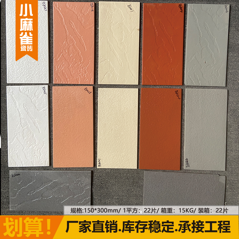 室外老式外墙瓷砖通体砖150*300文化砖农村别墅自建房窗套腰线砖