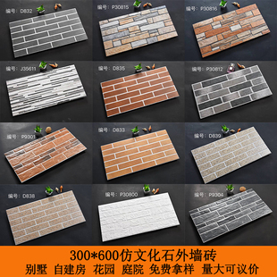 美式乡村300X600仿古砖 别墅自建房花园庭院仿文化石外墙砖瓷砖