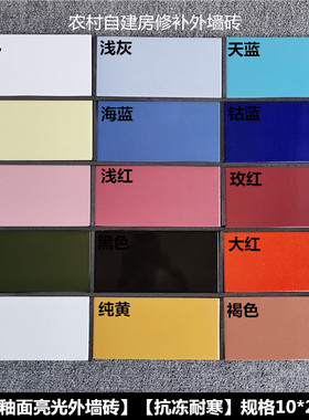 外墙砖100*200纯色釉面平面白色天蓝色黑色玫红修补抗冻外墙瓷砖