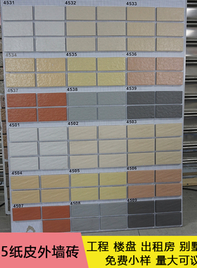 纸皮外墙砖45x95 别墅阳台外墙砖房地产楼盘工程出租房自建房瓷砖