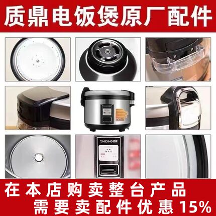 质鼎电饭煲原厂配件发热盘防溢气阀支架开关口手柄盖子后盖保温带