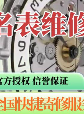 北京修表二十年老店维修名表清洗保养抛光手表翻新修复手表鉴定