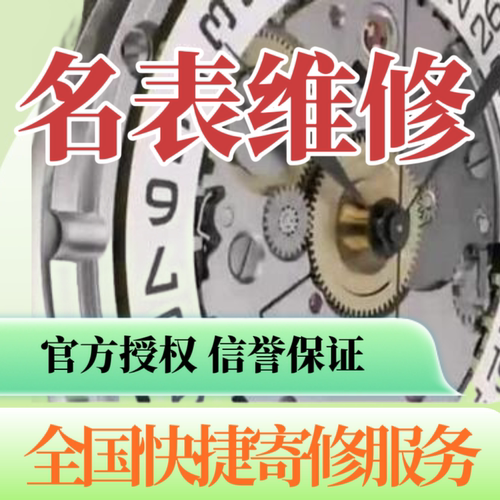 北京修表二十年老店维修名表清洗保养抛光手表翻新修复手表鉴定