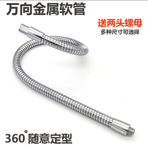 360度金属软管鹅颈管可弯曲定型软铁管万向灯座话筒螺纹灯架配件