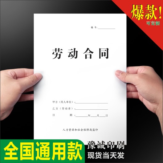 劳动合同通用劳务合同员工合同保险签约电子版定制缴纳社保应聘