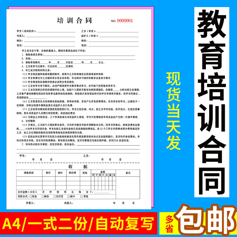 培训班收据美术机构艺术学校报名合同舞蹈艺术中心报名协议书定制