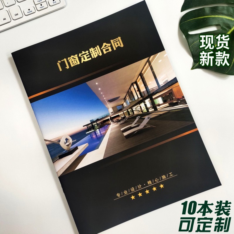 门窗定制合同装修协议书清单家装房屋装饰公司签约设计施工印刷