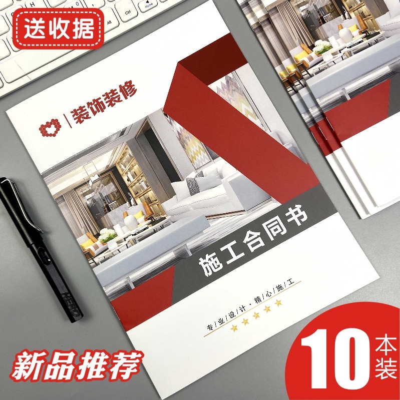 装修合同设计协议装修收据