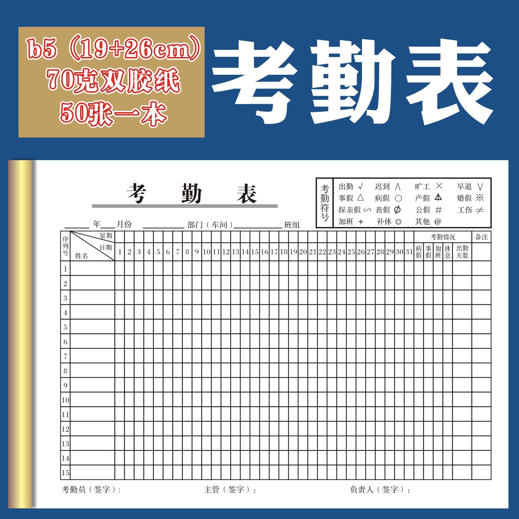 考勤表出勤表记工本天记工表上班签到本登记表打卡记录工时排班表