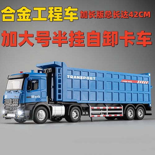 儿童超大号合金自卸工程车翻斗运输渣土车卡车货车男孩小汽车模型