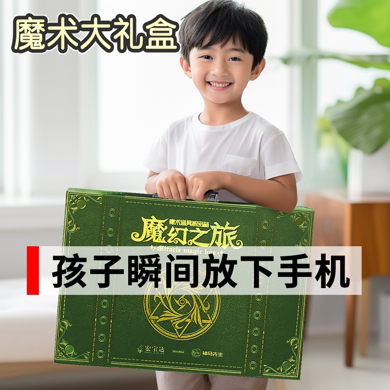 儿童小学生男女孩生日礼物益智6岁火爆款8魔术道具礼盒玩具十男童