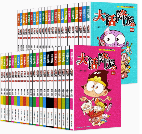 正版现货  大话降龙全集1-47-48-50全套50册搞笑漫画书幽默校园漫画爆笑天庭神话奥冬兰兰编绘少儿读物6-7-8-9-10岁儿童漫画书籍