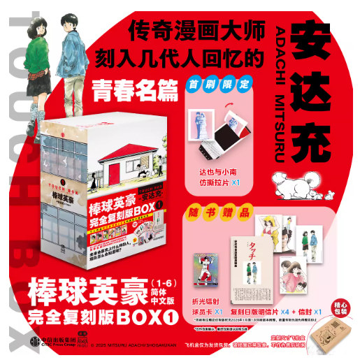 正版【赠折光镭射球员卡+明信片+信封】棒球英豪漫画1-6 套装6册 日安达充 TOUCH完全复刻版恋爱青春梦想明青学院漫画书