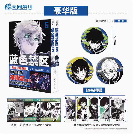 正版现货特典版【赠贴纸×3+扑克风小卡×5】蓝色禁区漫画5-6册 套装2册 蓝锁漫画动漫蓝色监狱漫画书原作简中漫画书天闻角川