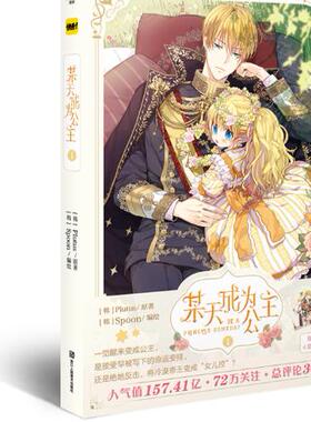 正版现货 某天成为公主全套1-2-3-4-5册 任 选   实体漫画书 天闻角川某天成为公主漫画 Plutus快看漫画青春少女书籍