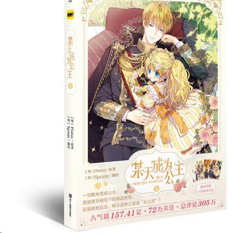 某天成为公主全套1-2-3-4-5册 任 选