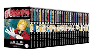 正版 完全版 钢之炼金术师漫画书全套盒装 27册青春文学卡通动漫画小说故事书籍中少动漫 现货2022年新版