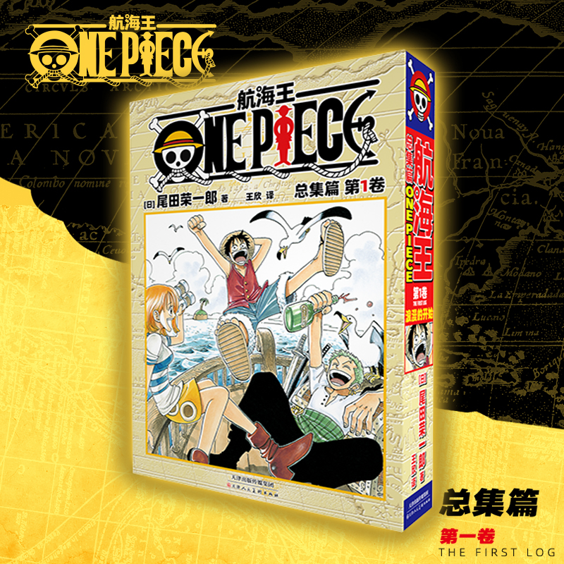 正版 现货 航海王总集篇第一卷 尾田荣一郎 海贼王ONEPIECE简体中文版漫画路飞乔巴青春热血动漫书籍
