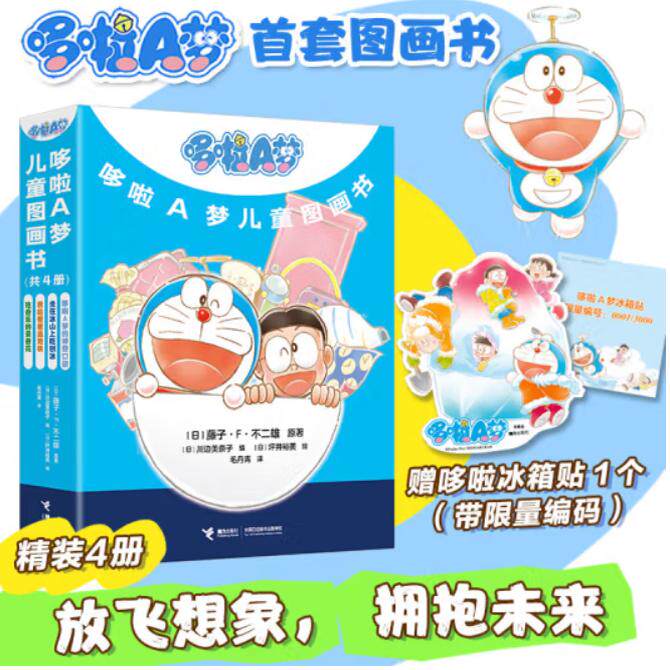 正版 哆啦A梦儿童图画书全套4册 吃音乐的录像花+坐在冰山上吃刨冰+我给爸爸造地铁+口袋里的鼹鼠手套和超级手套