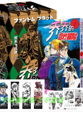现货【赠2张贴纸5枚书签】 jojo乔乔的奇妙冒险 第一部•幻影之血（共5卷）JOJO无删减中文简体荒木飞吕彦日本热血漫画书新星出版