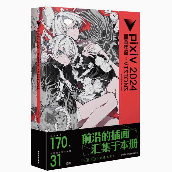 正版现货 pixiv2024插画年鉴VISIONS 日本插画师年鉴P站插画集二次元动漫画册临摹漫画教程艺术作品集美术设计绘画技法 天闻角川