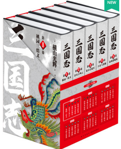 现货【盒装】横山光辉三国志 漫画第一部1-5卷 套装全5册 桃园三结义汉室风云董卓讨伐军吕布曹操徐州谋略战 中国古代历书籍 新星