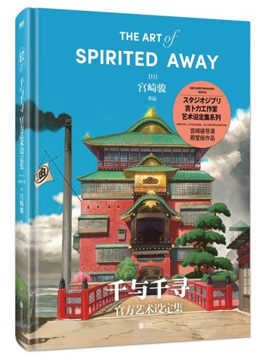 千与千寻官方艺术设定集