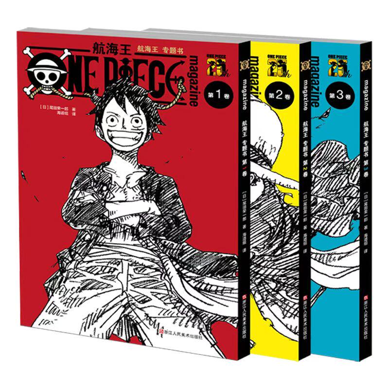 现货正版 航海王漫画专题书第1 2 3一二三卷Magazine全3册 尾田荣一郎著海盗路飞海贼王周边ONE PIECE日本动漫 航海王杂志1-3