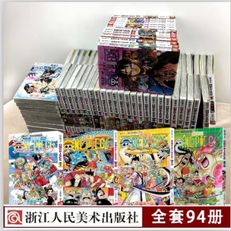 现货海贼王漫画全套1-94册航海王漫画书海盗王路飞娜美乔巴索隆动漫书籍浙江人民 - 封面