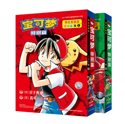 宝可梦特别篇精选爱藏版红绿蓝