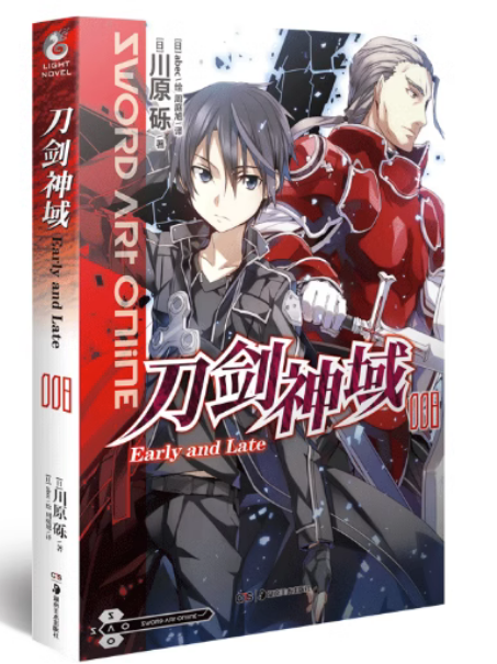 刀剑神域小说008第8册
