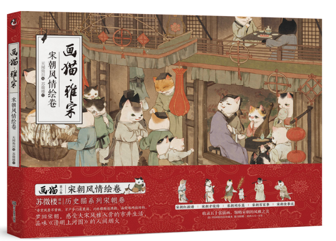 宋朝风情绘卷 画猫雅宋 苏徵楼