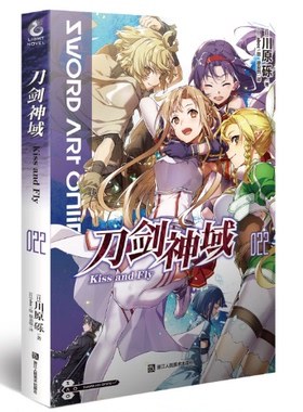 正版现货 刀剑神域小说22 第22册Alicization Exploding篇川原砾著abec绘漫画网游冒险小说动漫轻小说天闻角川