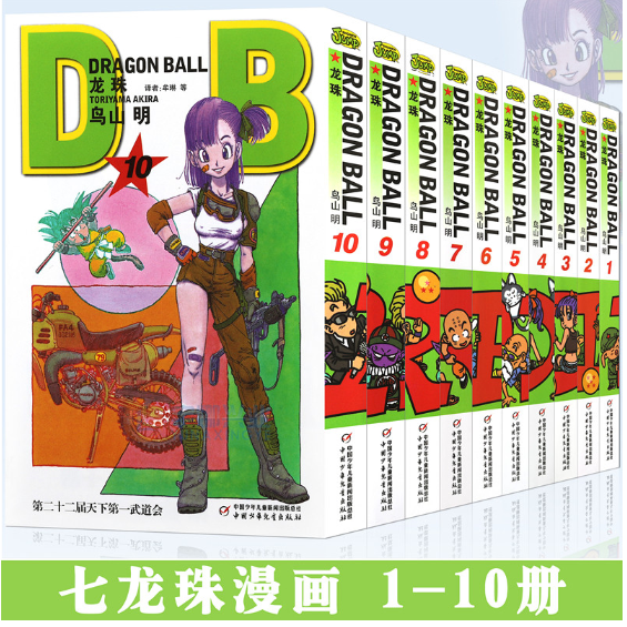 正版现货 2020版龙珠漫画零书 鸟山明漫画 童年记忆动漫画书  中文简体