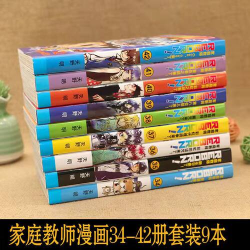家庭教师漫画34-42册套装9本完结篇漫画