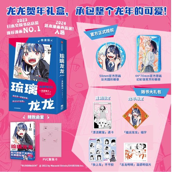 正版现货 琉璃龙龙（特装版）【特装版专享徽章*2，首刷限定透卡，随书赠不干胶+明信片+福字】龙龙贺年礼盒