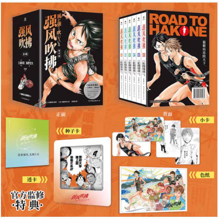 正版现货 强风吹拂全6册漫画无删减完结版集英社正版授权简中版漫画 官方监修 日本运动热血动漫原著 作家三浦紫苑原著小说改编
