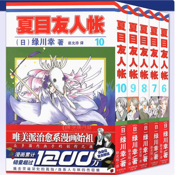 正版 夏目友人帐漫画1-29册【任选】绿川幸绘 夏目友人帐漫画全集夏目贵志猫咪老师温馨治愈妖怪物语日本漫画动画原著小说书 力潮