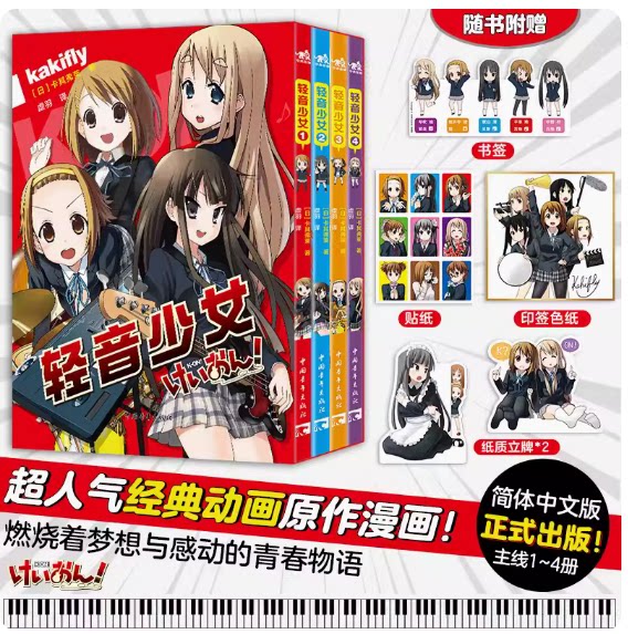 正版现货【赠纸立牌+色纸+书签+贴纸】现货 轻音少女(全四册)简体中文版京阿尼代表作品漫画原作梦想感动校园漫画青励志漫画书