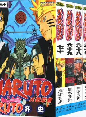 正版现货 火影忍者漫画 66-70册 套装5册 日岸本齐史著NARUTO火影漫画忍者漫画 动漫画卡通中少动漫