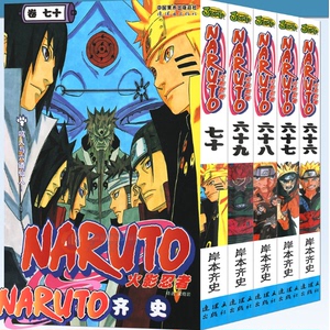 正版现货 火影忍者漫画 66-70册 套装5册 日岸本齐史著NARUTO火影漫画忍者漫画 动漫画卡通中少动漫