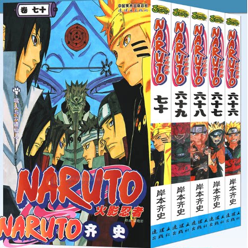 火影忍者漫画 66-70册 套装5册