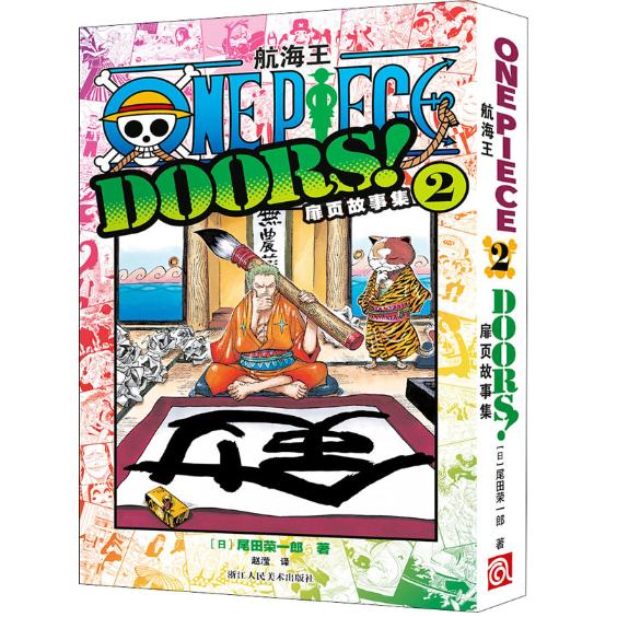 航海王扉页故事集2卷   3 卷